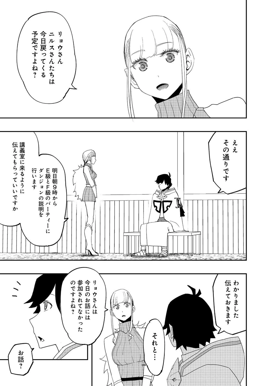 水属性の魔法使い 第22話 - 21