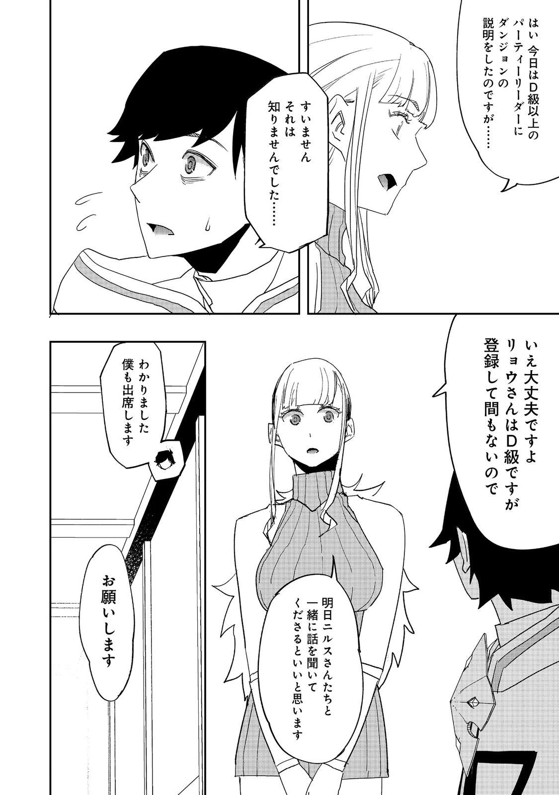 水属性の魔法使い 第22話 - 22