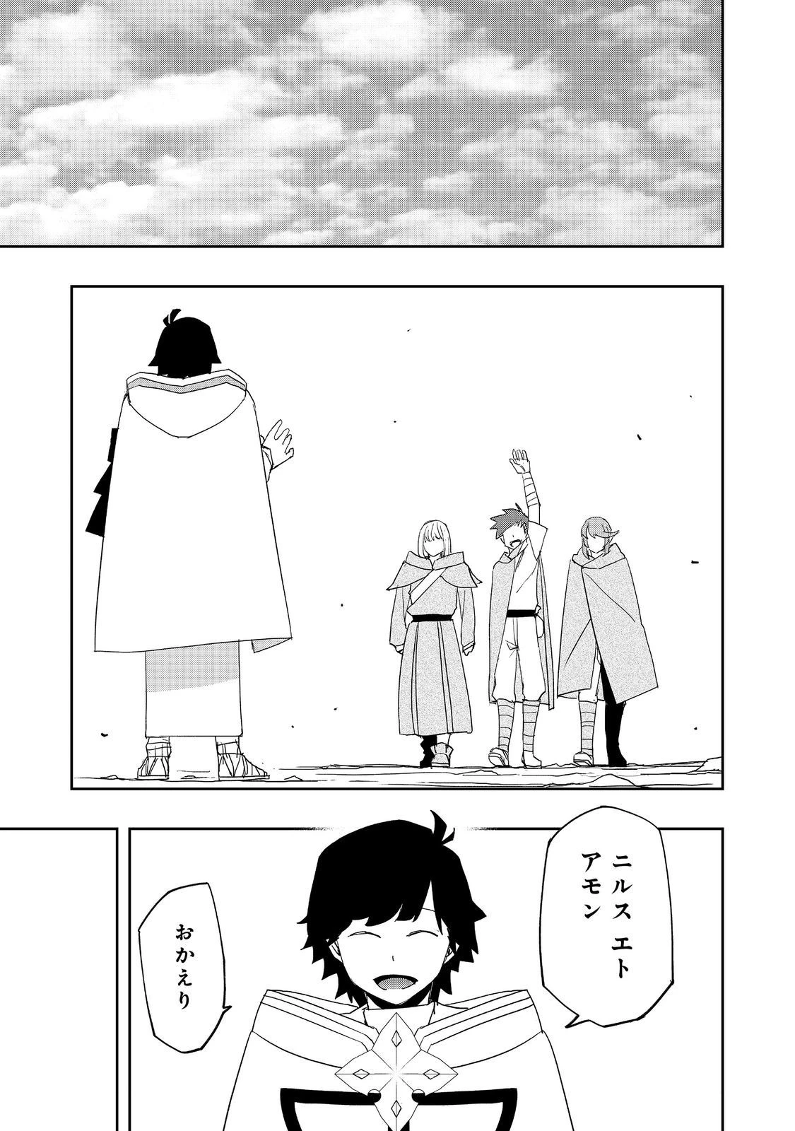 水属性の魔法使い 第22話 - 23