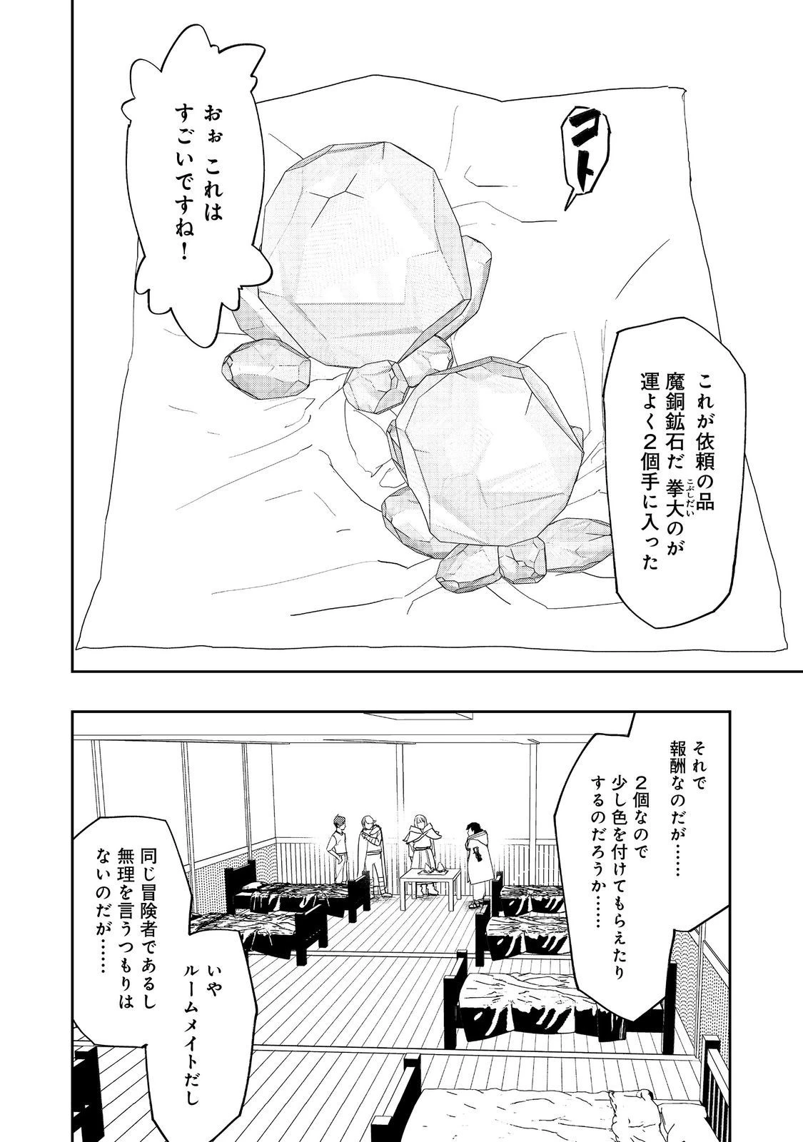 水属性の魔法使い 第22話 - 24