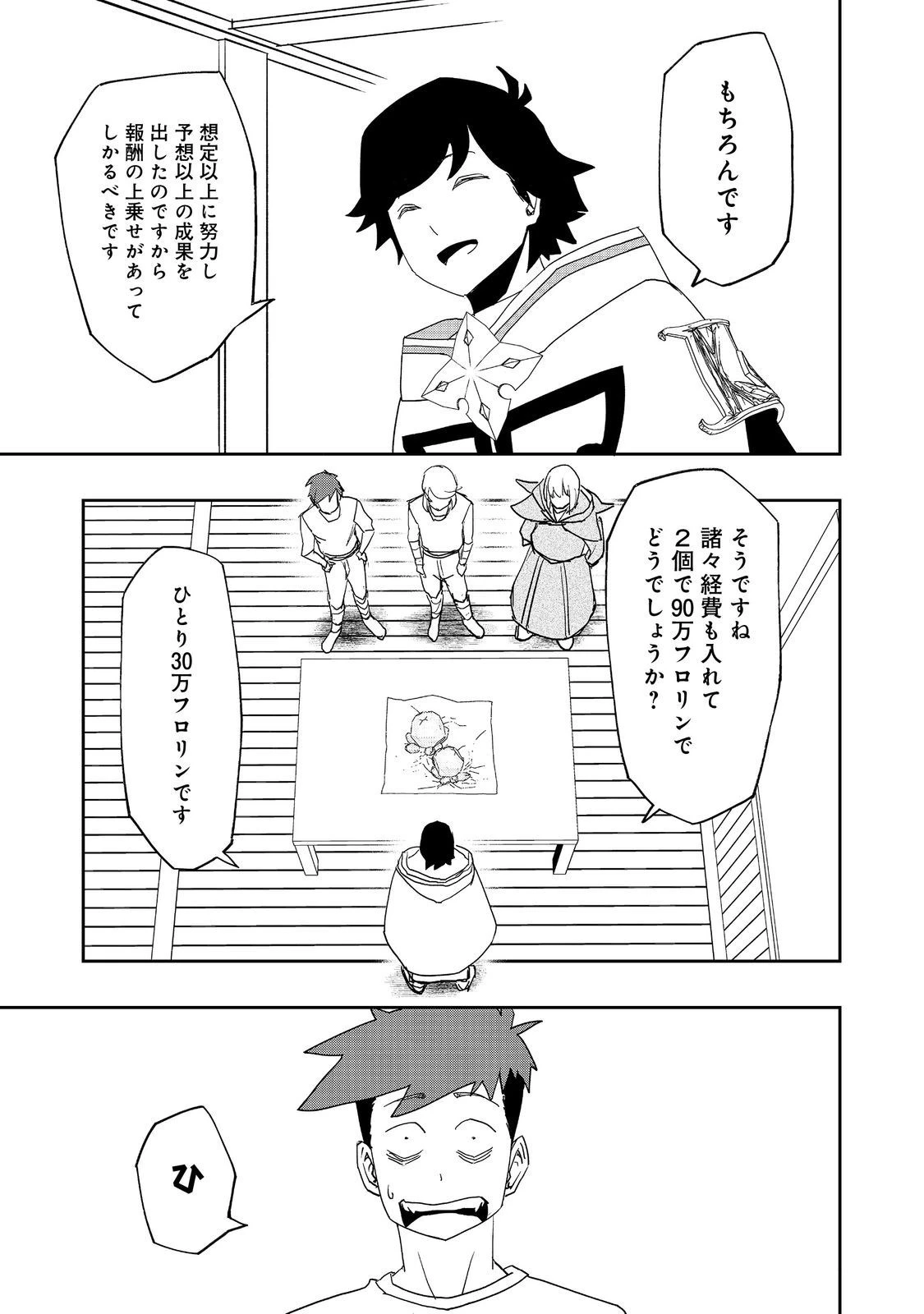 水属性の魔法使い 第22話 - 25