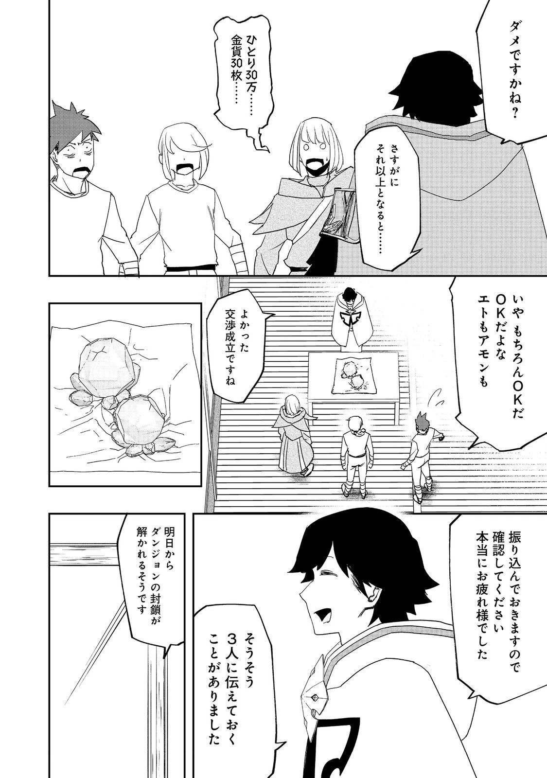 水属性の魔法使い 第22話 - 26