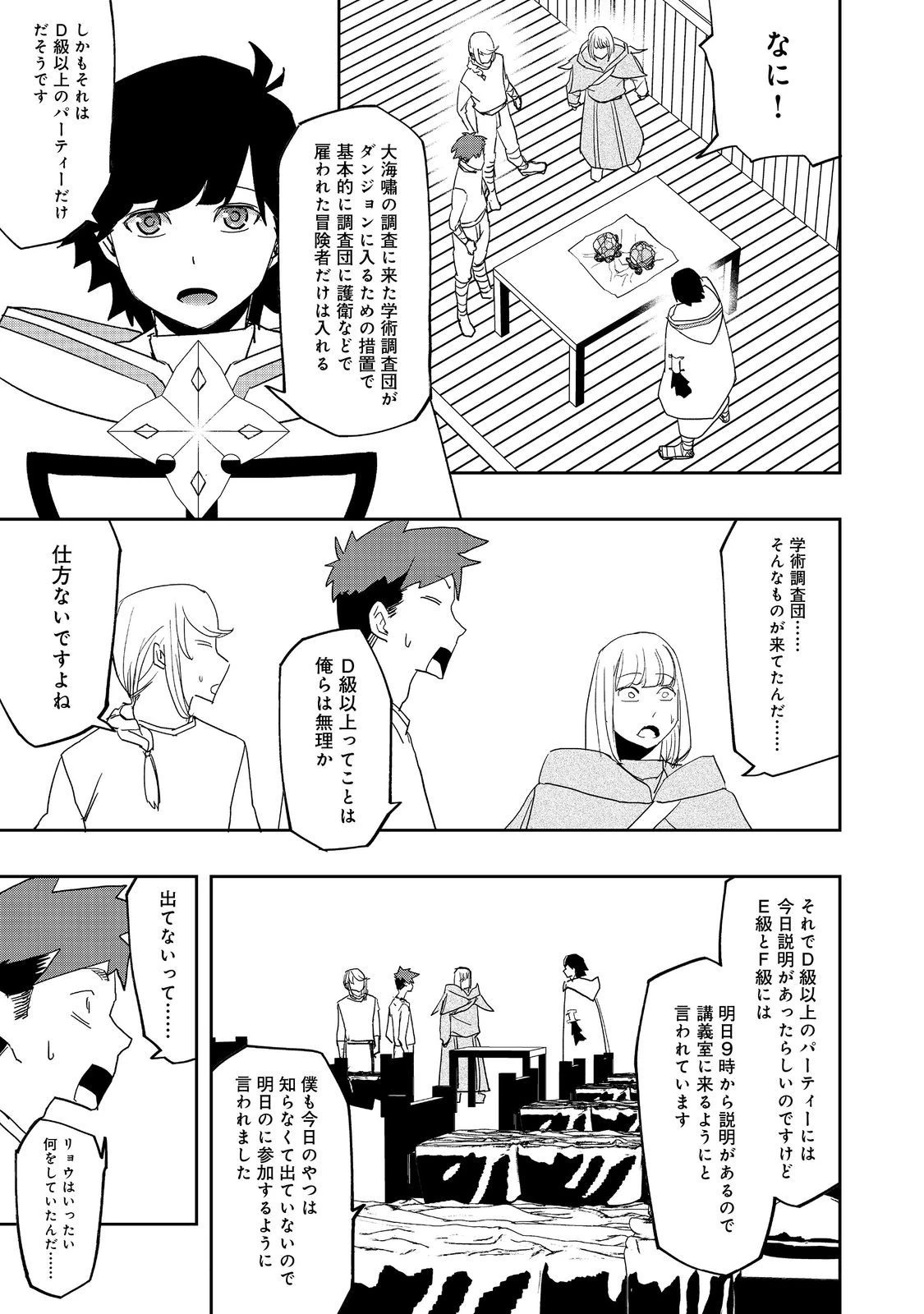 水属性の魔法使い 第22話 - 27