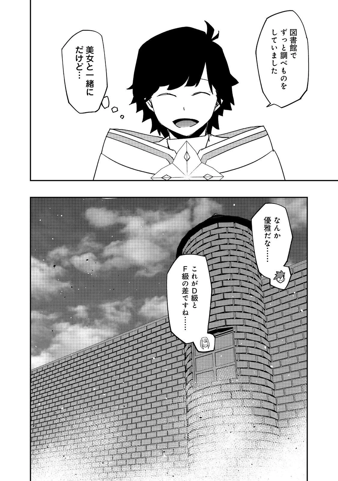 水属性の魔法使い 第22話 - 28