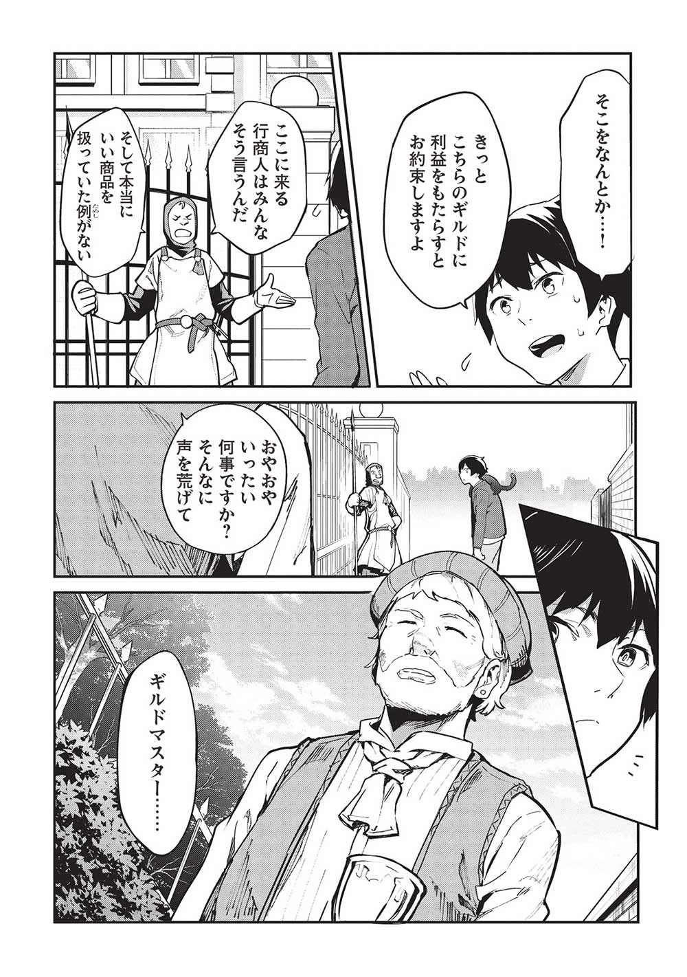 いつでも自宅に帰れる俺は、異世界で行商人をはじめました 第45話 - 4