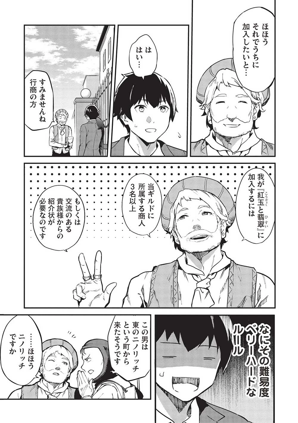 いつでも自宅に帰れる俺は、異世界で行商人をはじめました 第45話 - 5