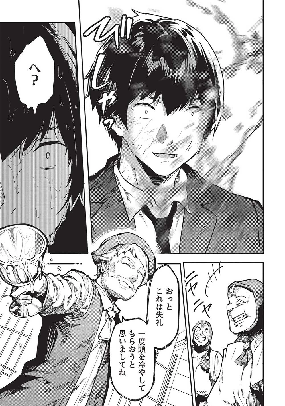 いつでも自宅に帰れる俺は、異世界で行商人をはじめました 第45話 - 7