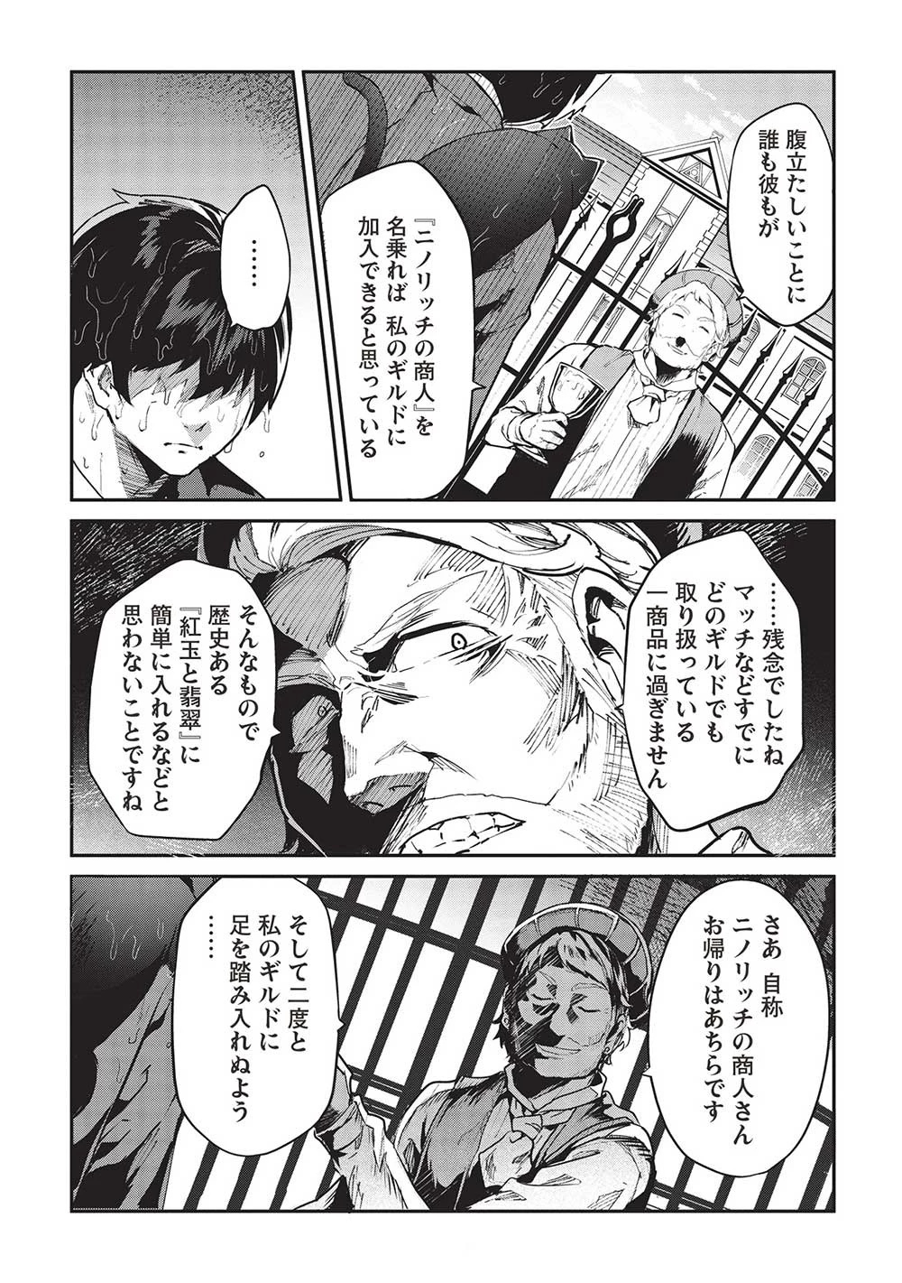 いつでも自宅に帰れる俺は、異世界で行商人をはじめました 第45話 - 8