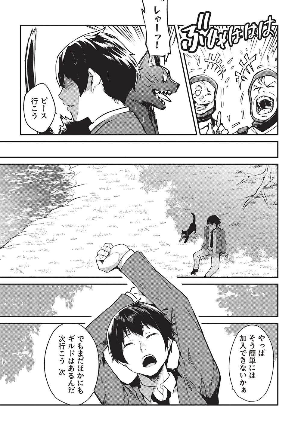 いつでも自宅に帰れる俺は、異世界で行商人をはじめました 第45話 - 9