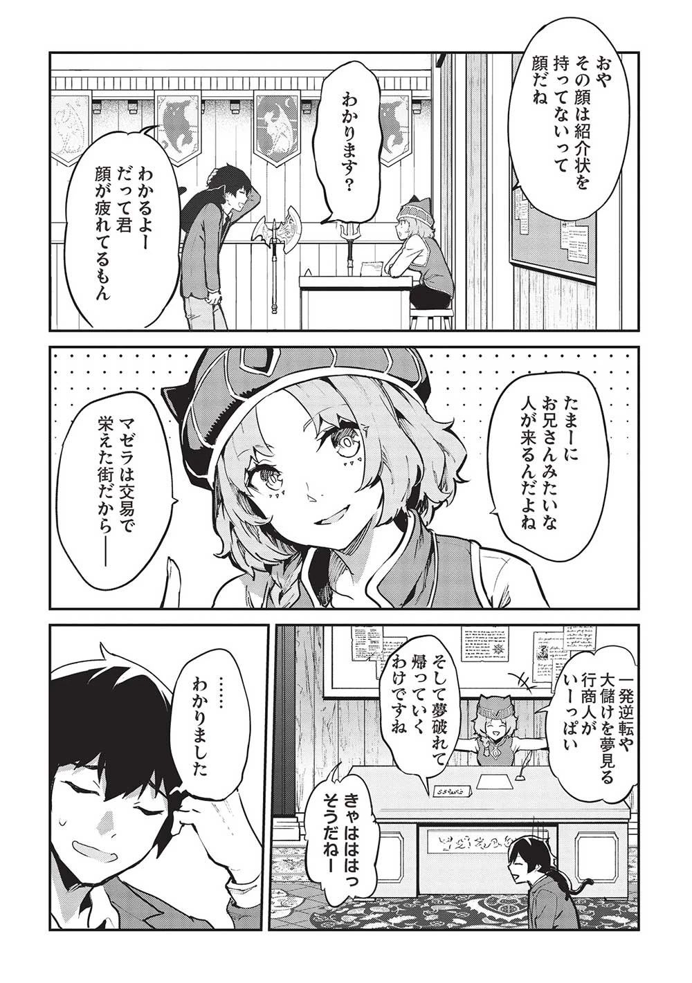 いつでも自宅に帰れる俺は、異世界で行商人をはじめました 第45話 - 11