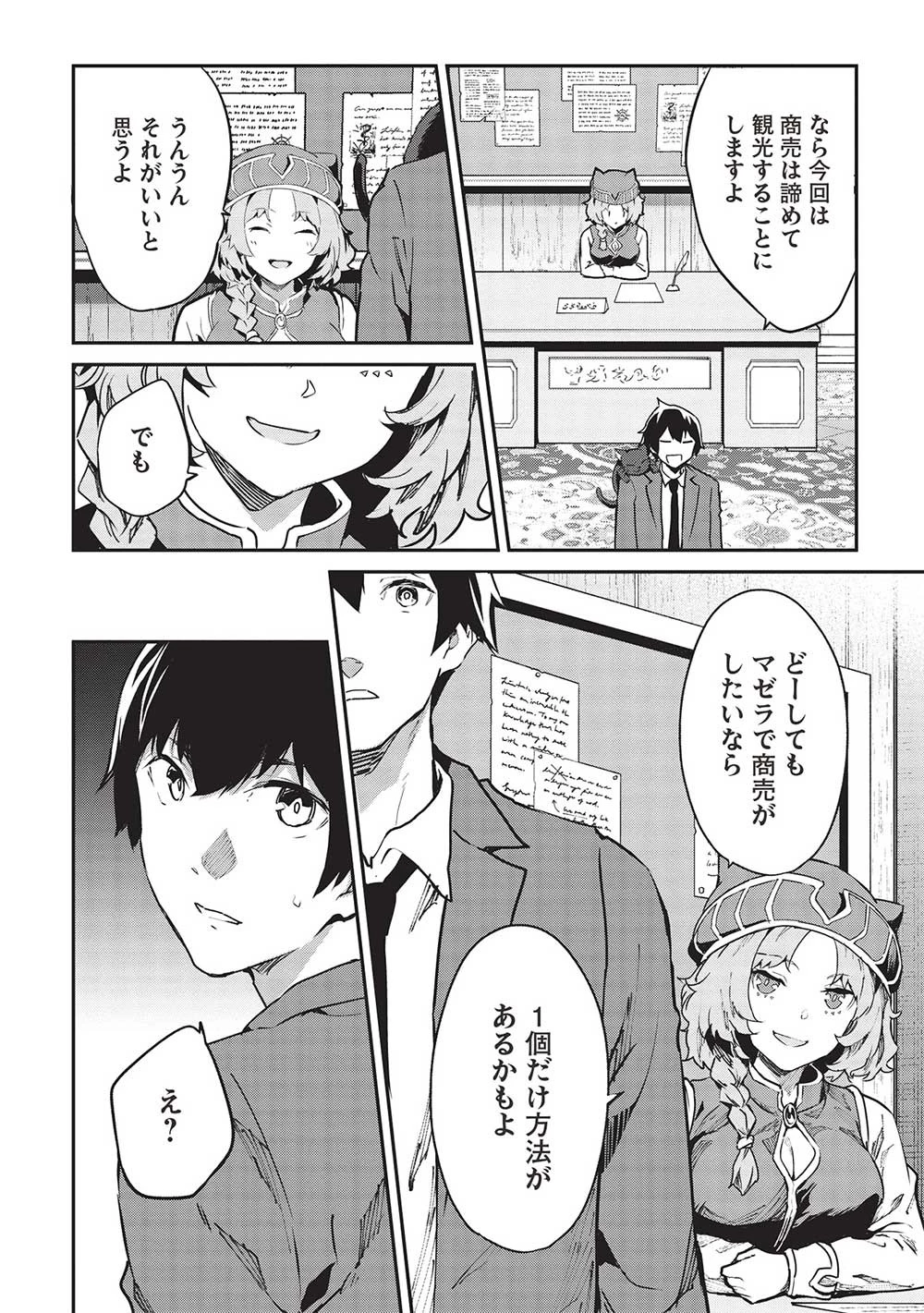 いつでも自宅に帰れる俺は、異世界で行商人をはじめました 第45話 - 12