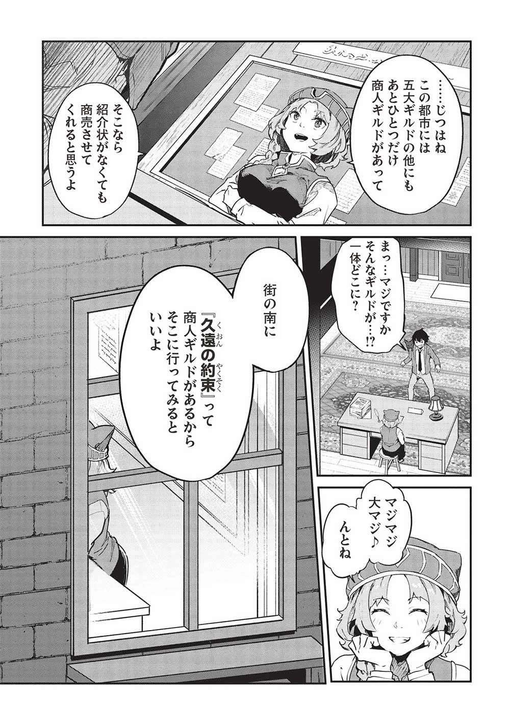 いつでも自宅に帰れる俺は、異世界で行商人をはじめました 第45話 - 13