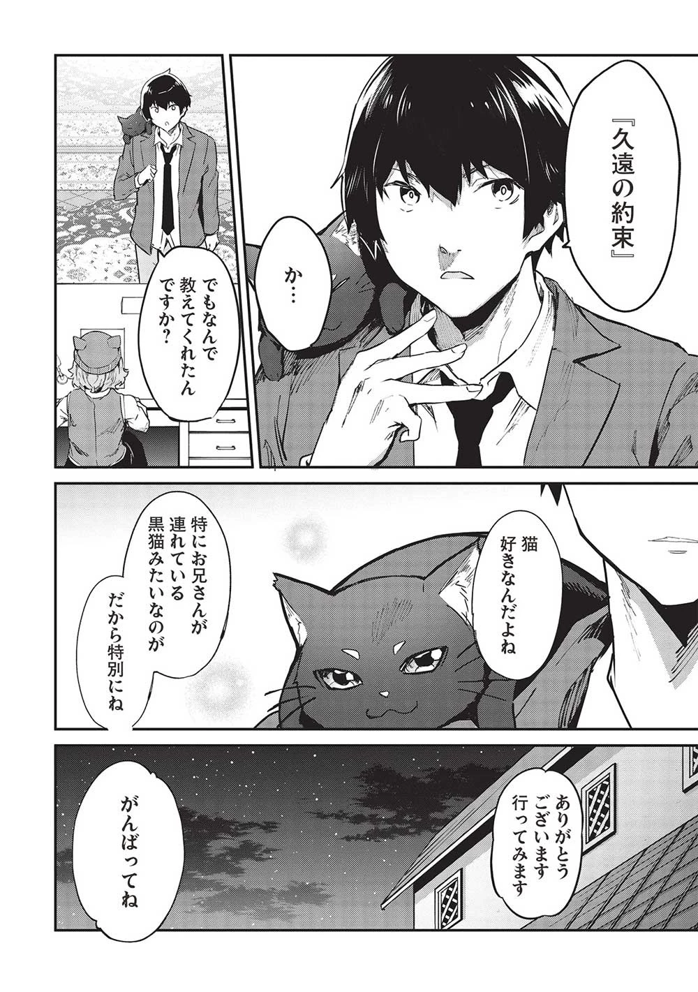 いつでも自宅に帰れる俺は、異世界で行商人をはじめました 第45話 - 14