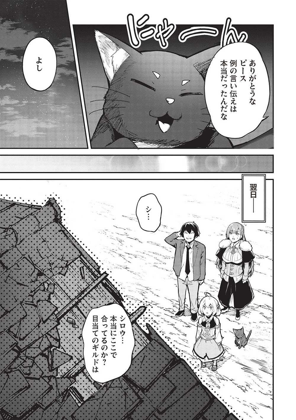 いつでも自宅に帰れる俺は、異世界で行商人をはじめました 第45話 - 15