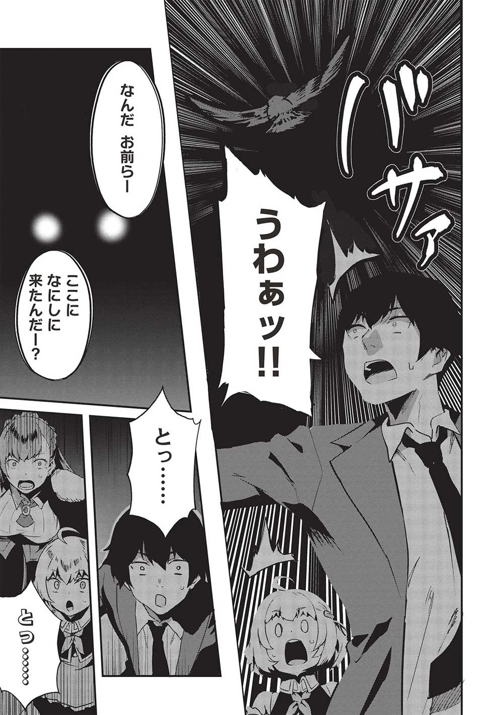 いつでも自宅に帰れる俺は、異世界で行商人をはじめました 第45話 - 17