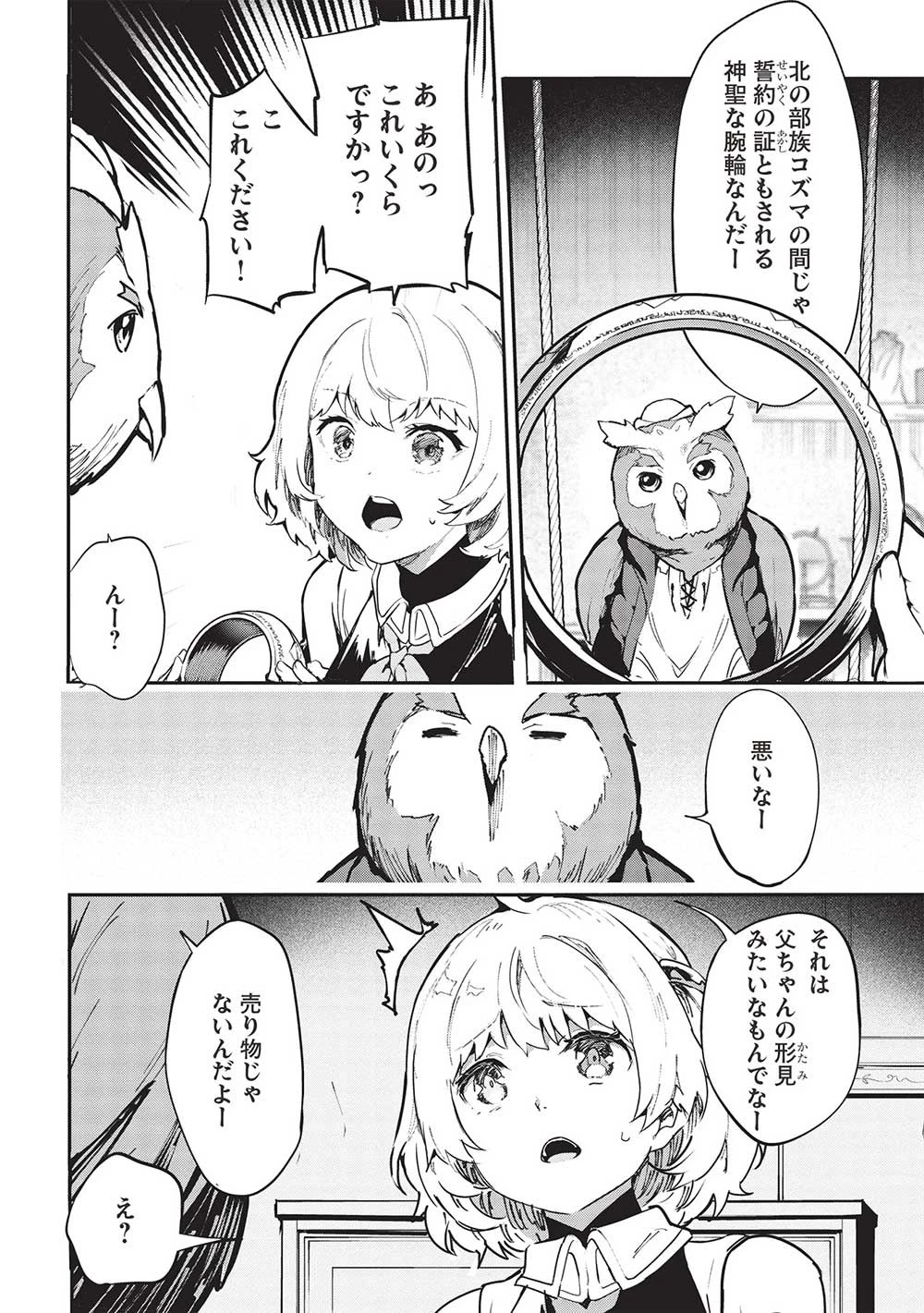 いつでも自宅に帰れる俺は、異世界で行商人をはじめました 第46話 - 4