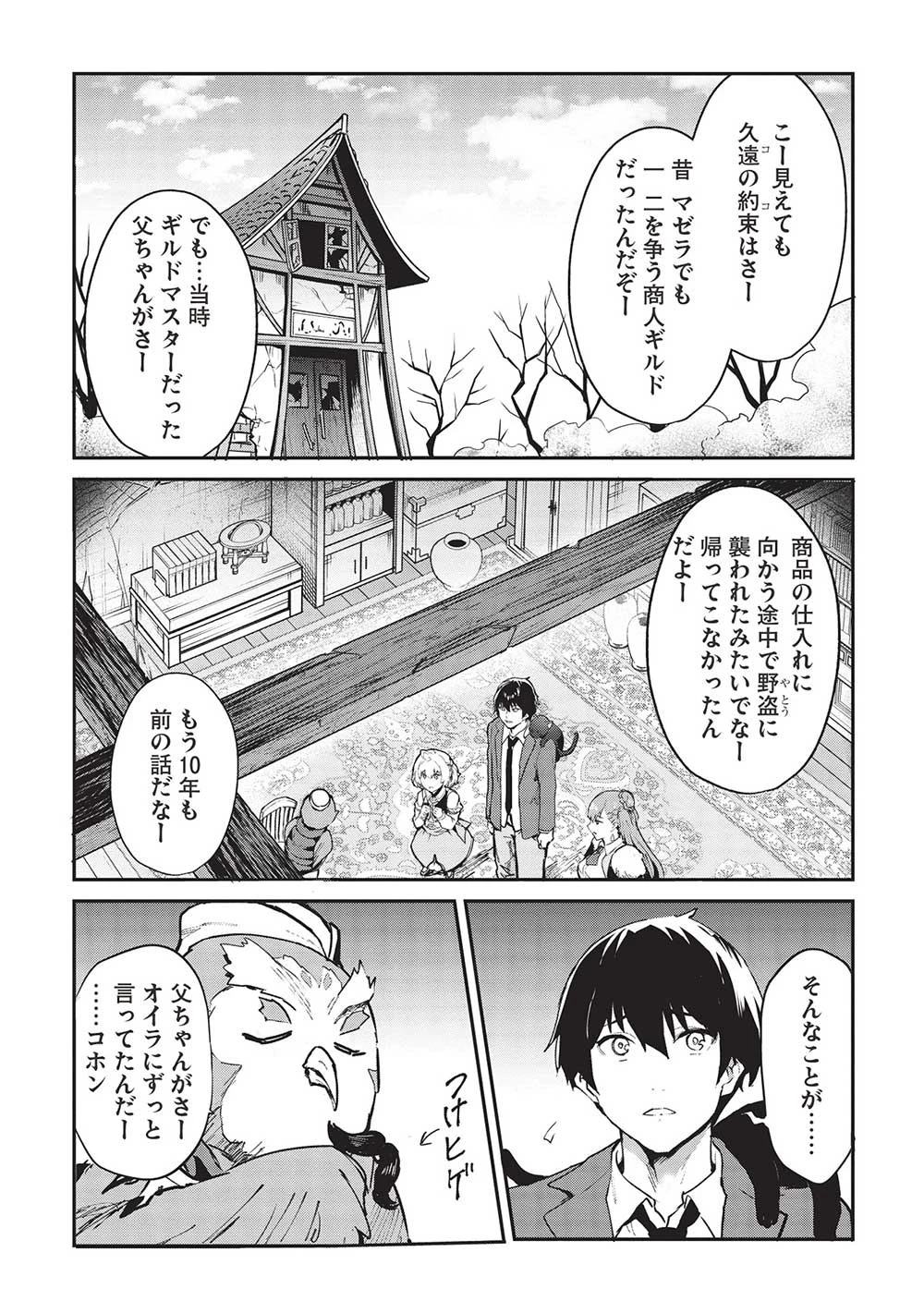 いつでも自宅に帰れる俺は、異世界で行商人をはじめました 第46話 - 5