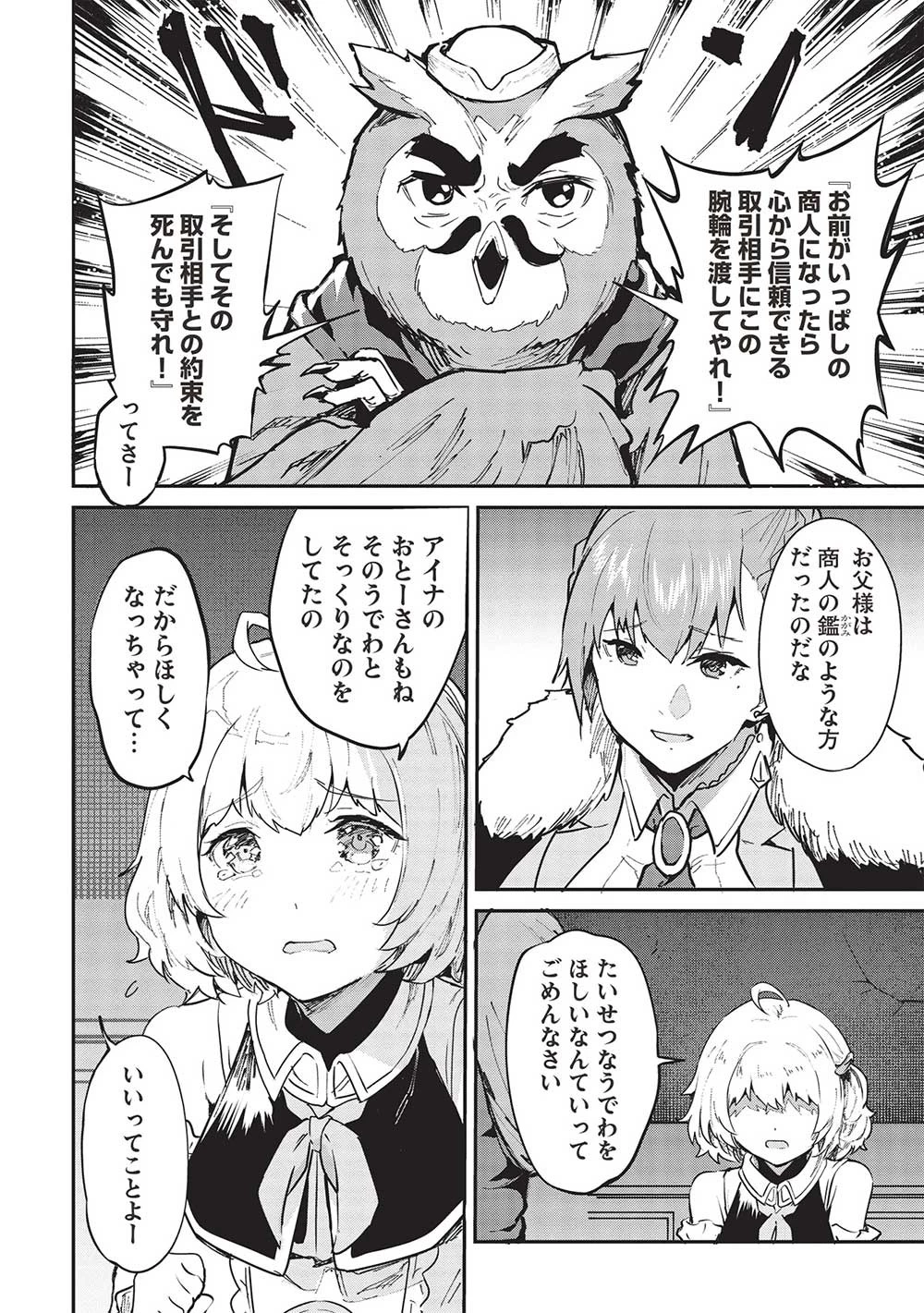 いつでも自宅に帰れる俺は、異世界で行商人をはじめました 第46話 - 6