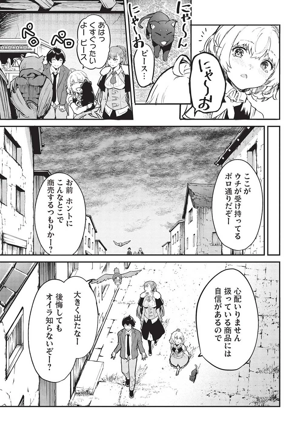 いつでも自宅に帰れる俺は、異世界で行商人をはじめました 第46話 - 7