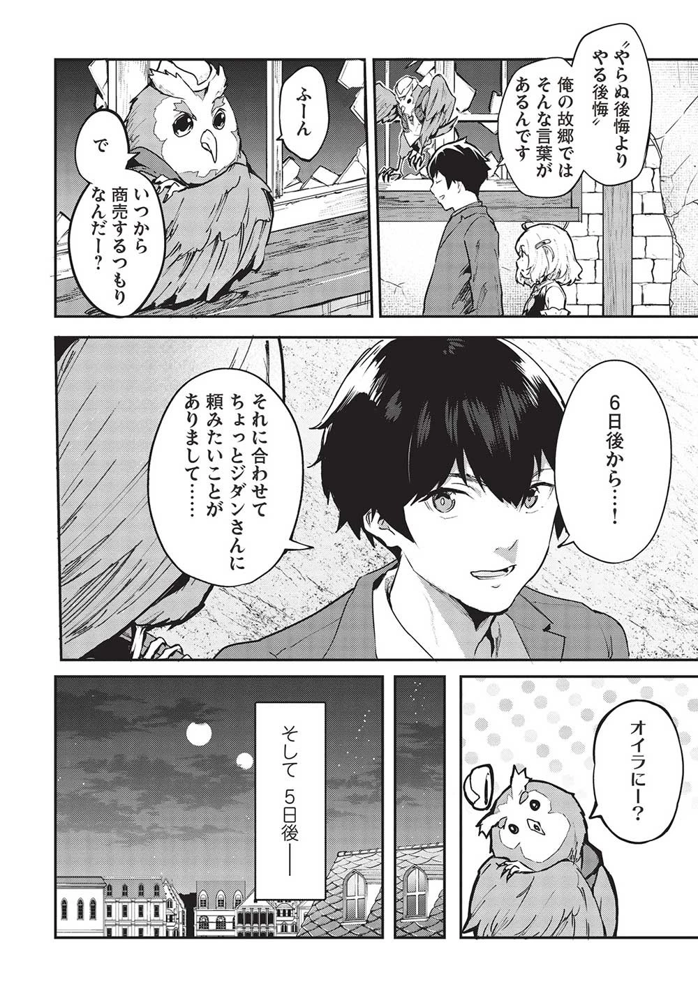 いつでも自宅に帰れる俺は、異世界で行商人をはじめました 第46話 - 8