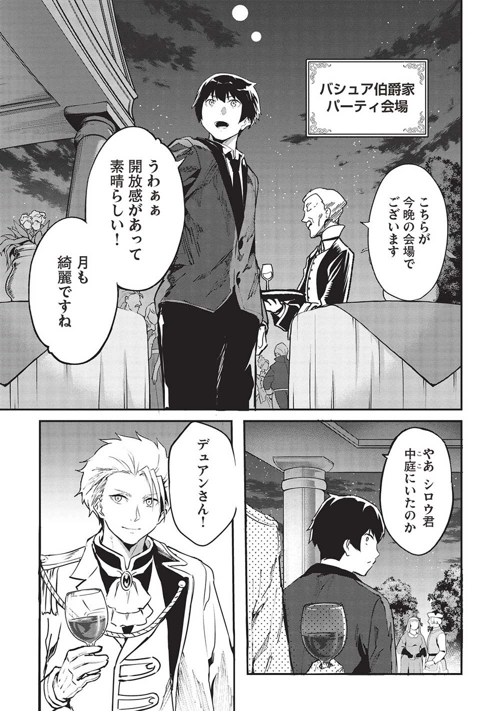 いつでも自宅に帰れる俺は、異世界で行商人をはじめました 第46話 - 9