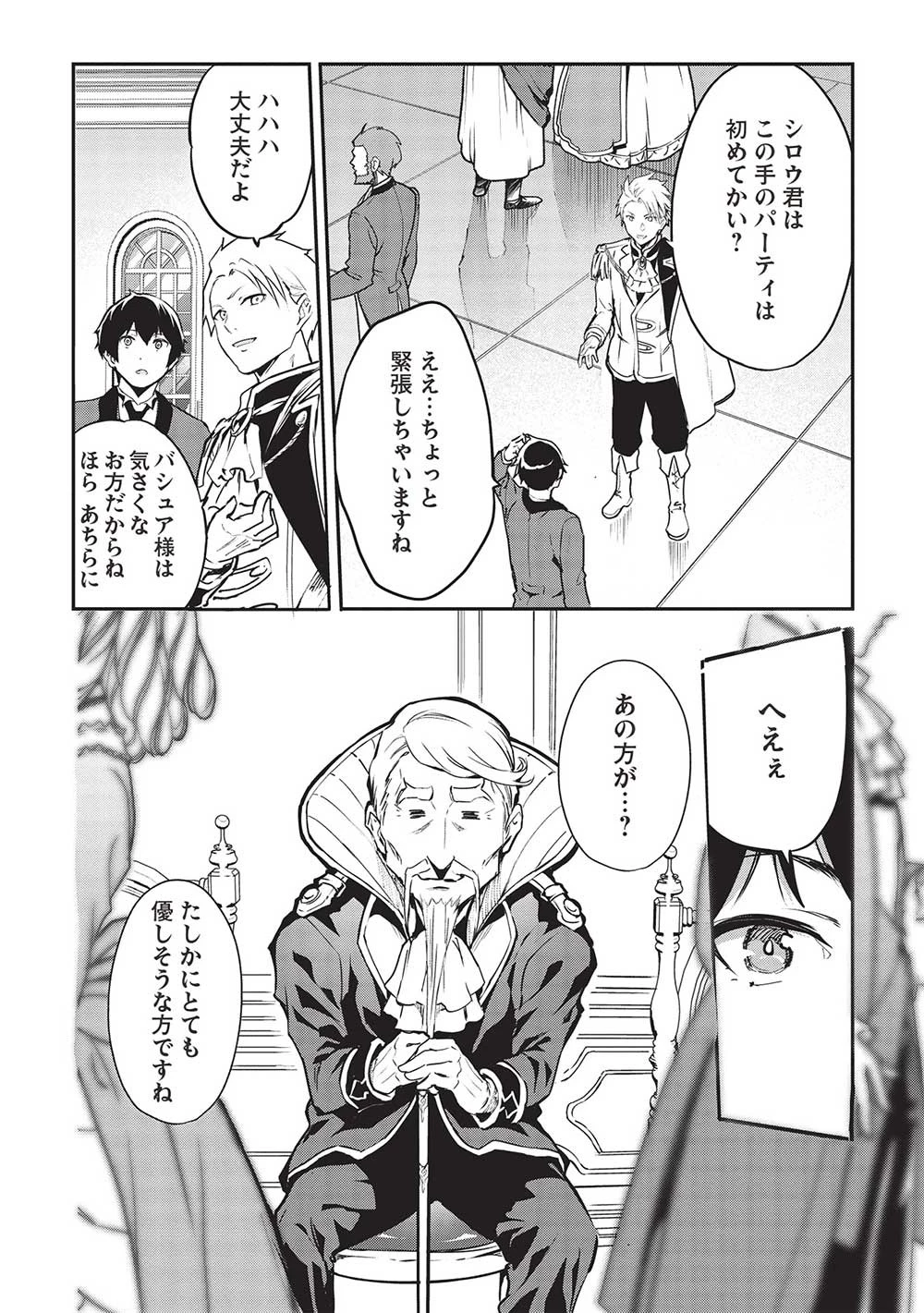 いつでも自宅に帰れる俺は、異世界で行商人をはじめました 第46話 - 10