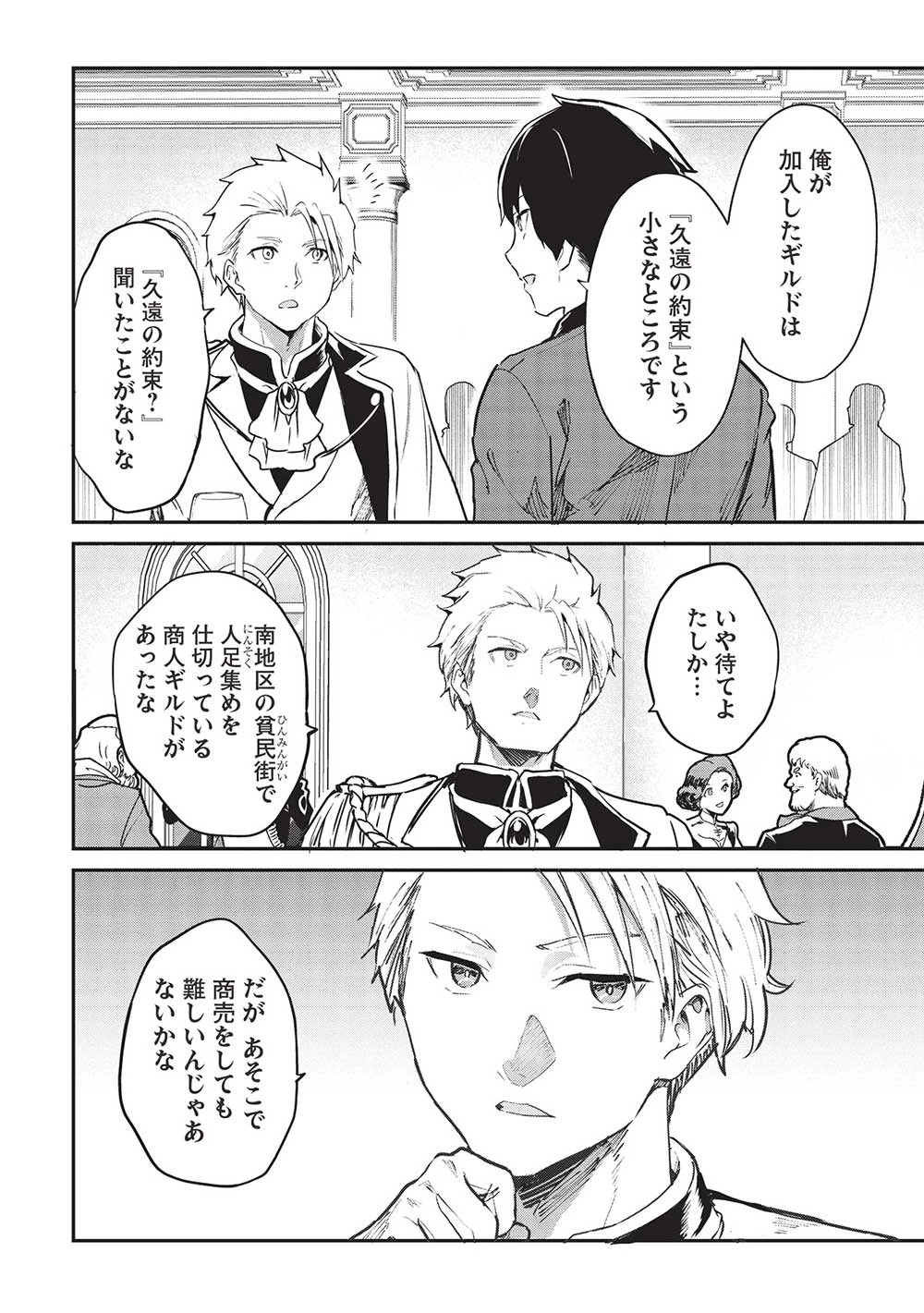 いつでも自宅に帰れる俺は、異世界で行商人をはじめました 第46話 - 12