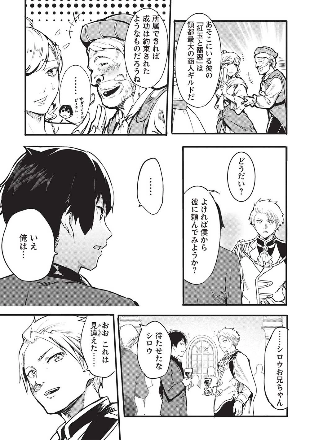 いつでも自宅に帰れる俺は、異世界で行商人をはじめました 第46話 - 13