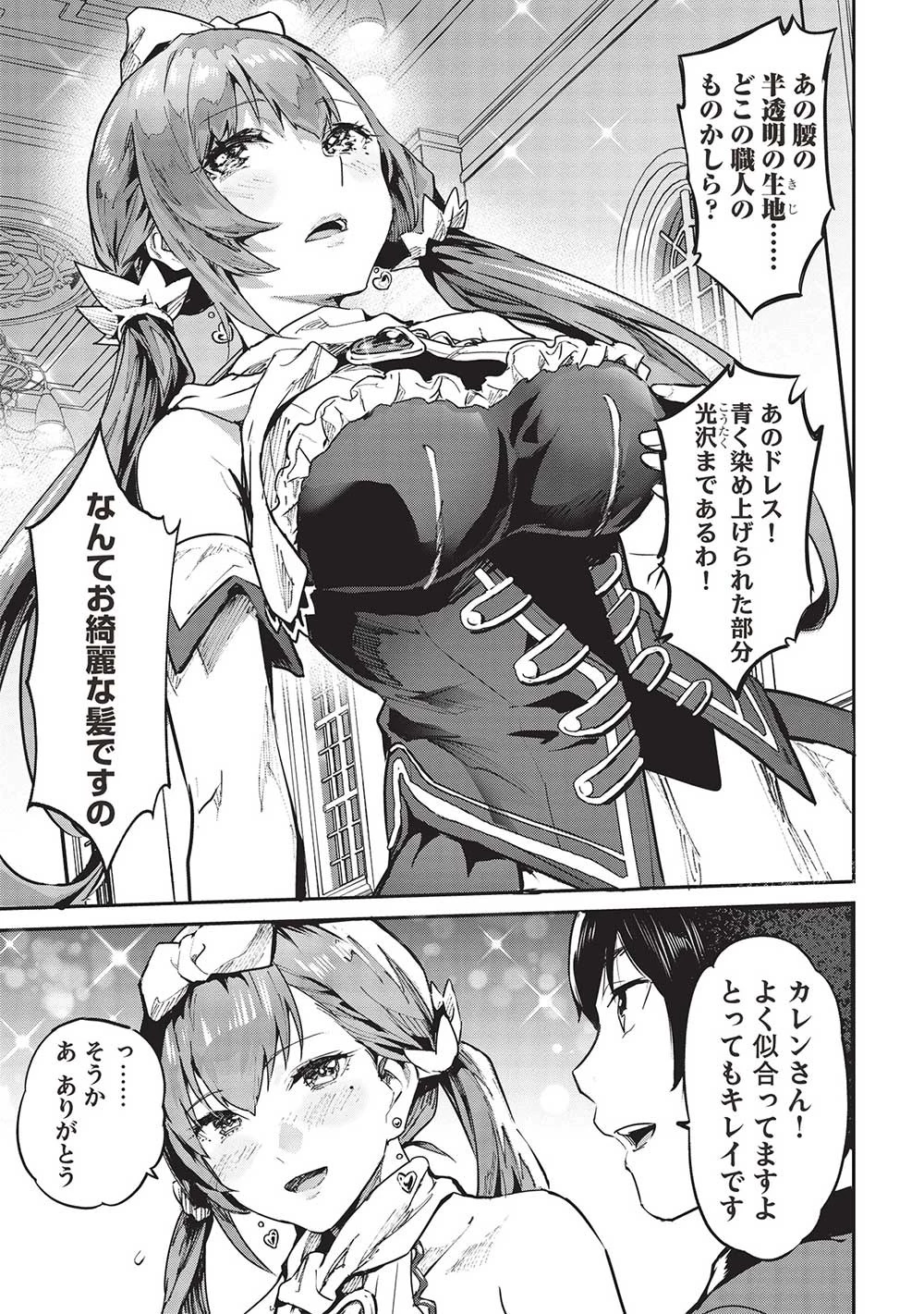 いつでも自宅に帰れる俺は、異世界で行商人をはじめました 第46話 - 17