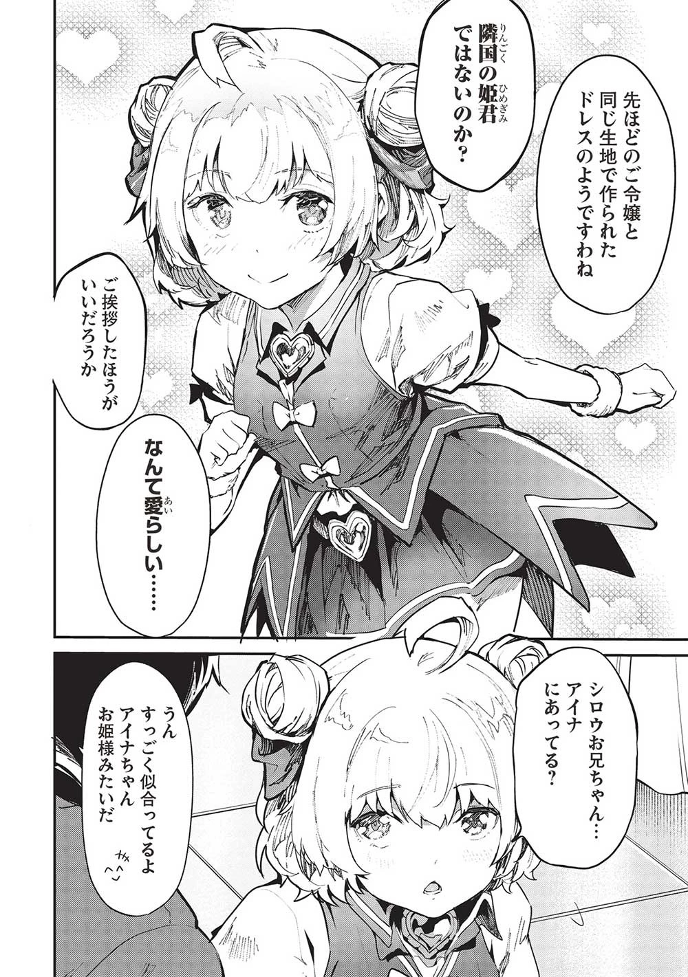 いつでも自宅に帰れる俺は、異世界で行商人をはじめました 第46話 - 18