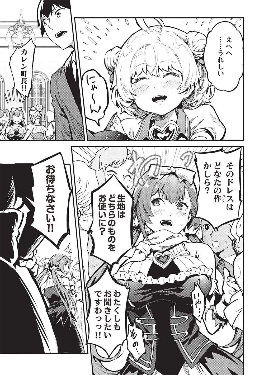 いつでも自宅に帰れる俺は、異世界で行商人をはじめました 第46話 - 19