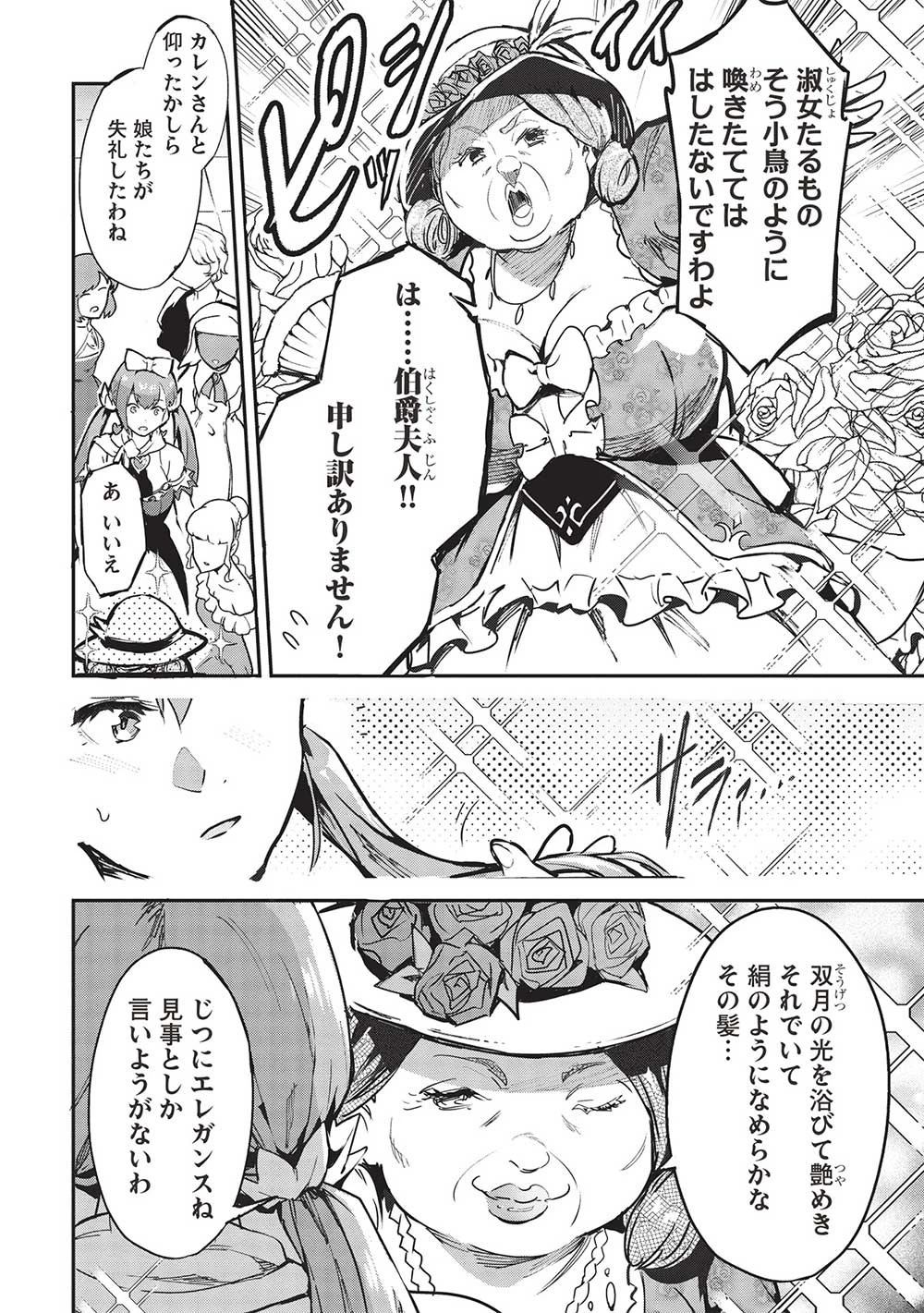 いつでも自宅に帰れる俺は、異世界で行商人をはじめました 第46話 - 20