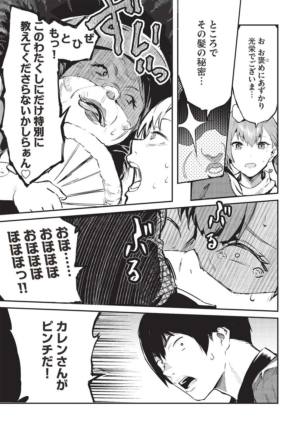 いつでも自宅に帰れる俺は、異世界で行商人をはじめました 第46話 - 21