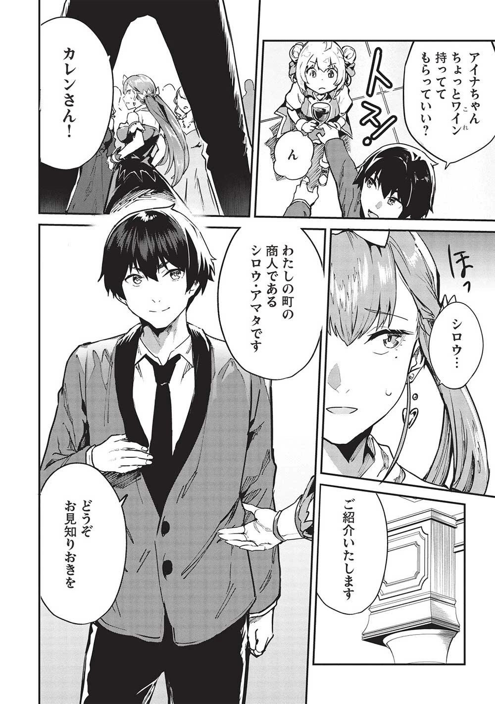 いつでも自宅に帰れる俺は、異世界で行商人をはじめました 第46話 - 22