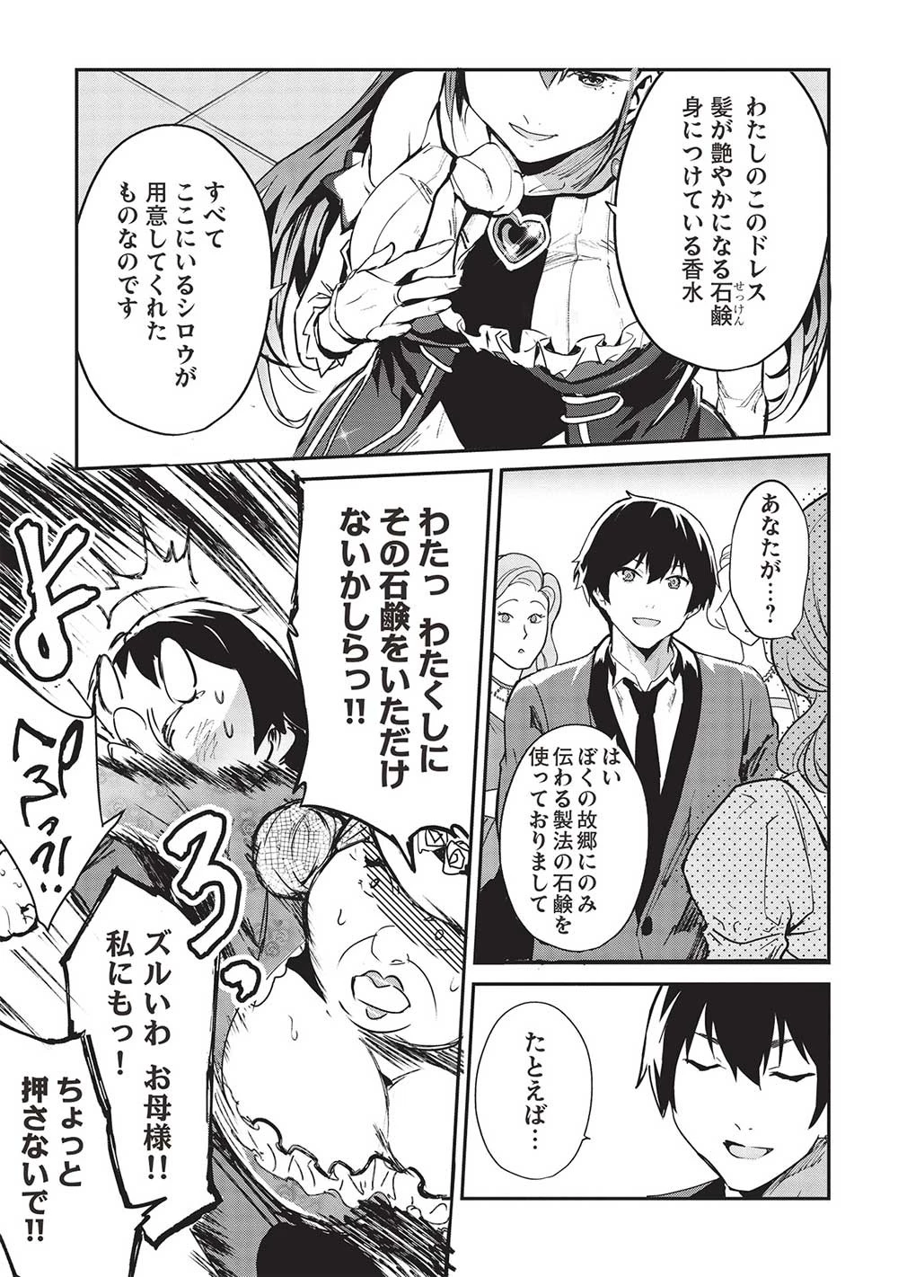 いつでも自宅に帰れる俺は、異世界で行商人をはじめました 第46話 - 23