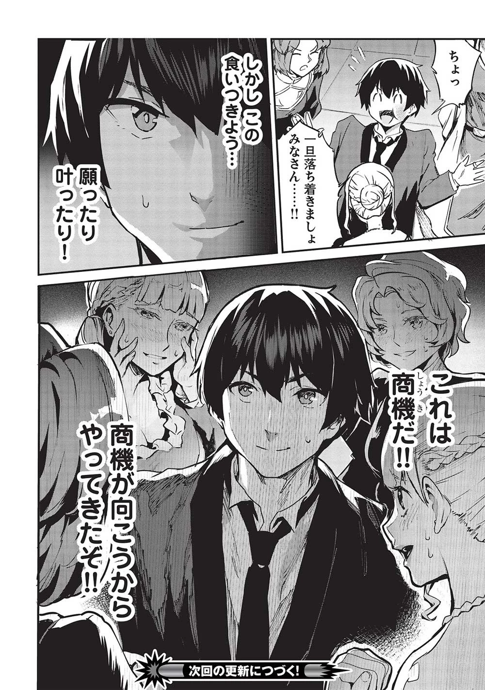 いつでも自宅に帰れる俺は、異世界で行商人をはじめました 第46話 - 24