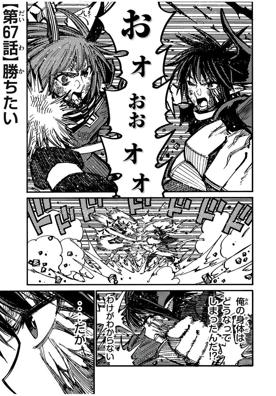 「無能はいらない」と言われたから絶縁してやった　～最強の四天王に育てられた俺は、冒険者となり無双する～ 第67話 - 1