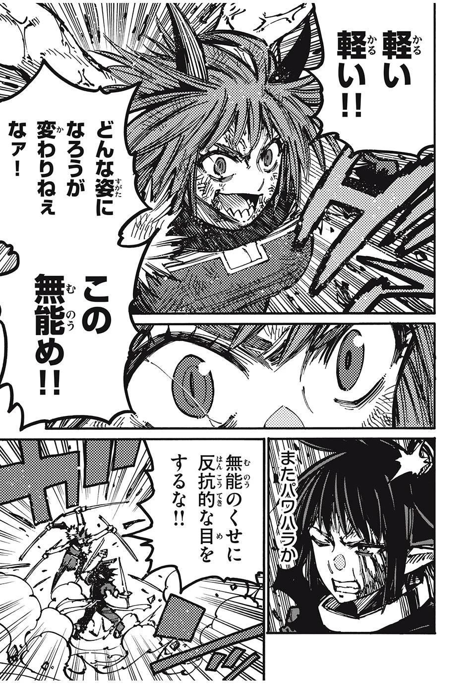 「無能はいらない」と言われたから絶縁してやった　～最強の四天王に育てられた俺は、冒険者となり無双する～ 第67話 - 3