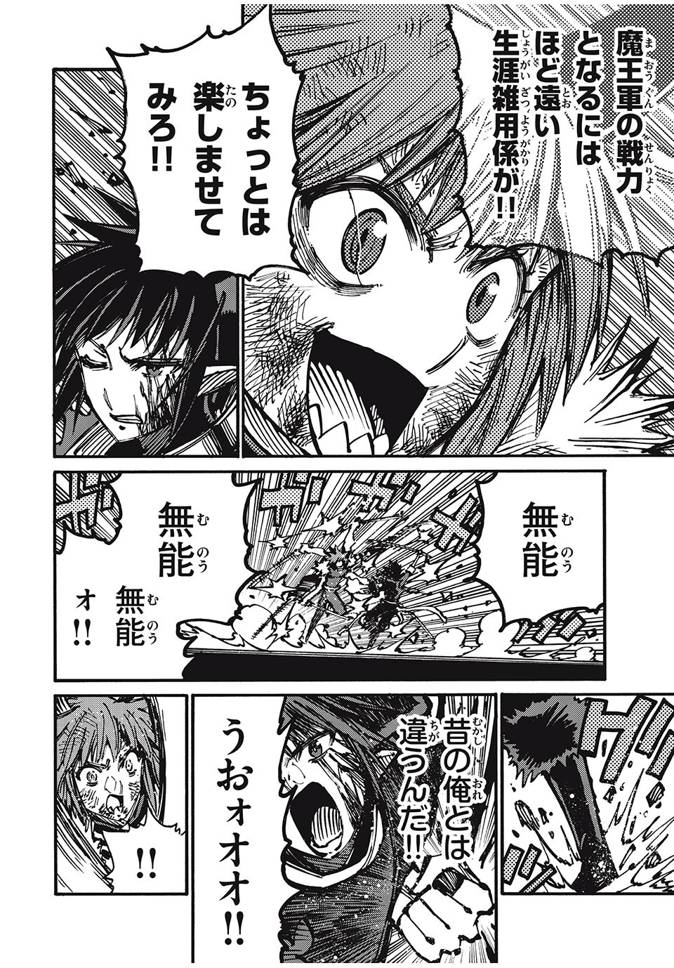 「無能はいらない」と言われたから絶縁してやった　～最強の四天王に育てられた俺は、冒険者となり無双する～ 第67話 - 4