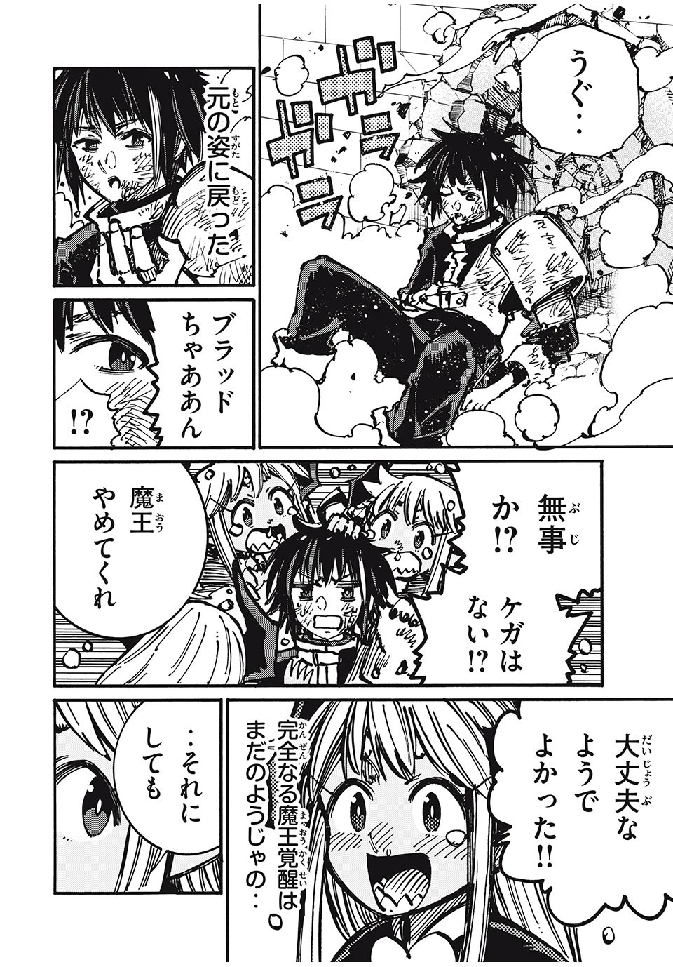 「無能はいらない」と言われたから絶縁してやった　～最強の四天王に育てられた俺は、冒険者となり無双する～ 第67話 - 6