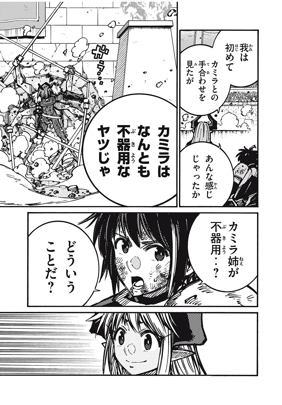 「無能はいらない」と言われたから絶縁してやった　～最強の四天王に育てられた俺は、冒険者となり無双する～ 第67話 - 7