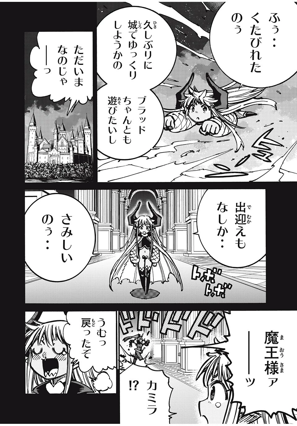 「無能はいらない」と言われたから絶縁してやった　～最強の四天王に育てられた俺は、冒険者となり無双する～ 第67話 - 8