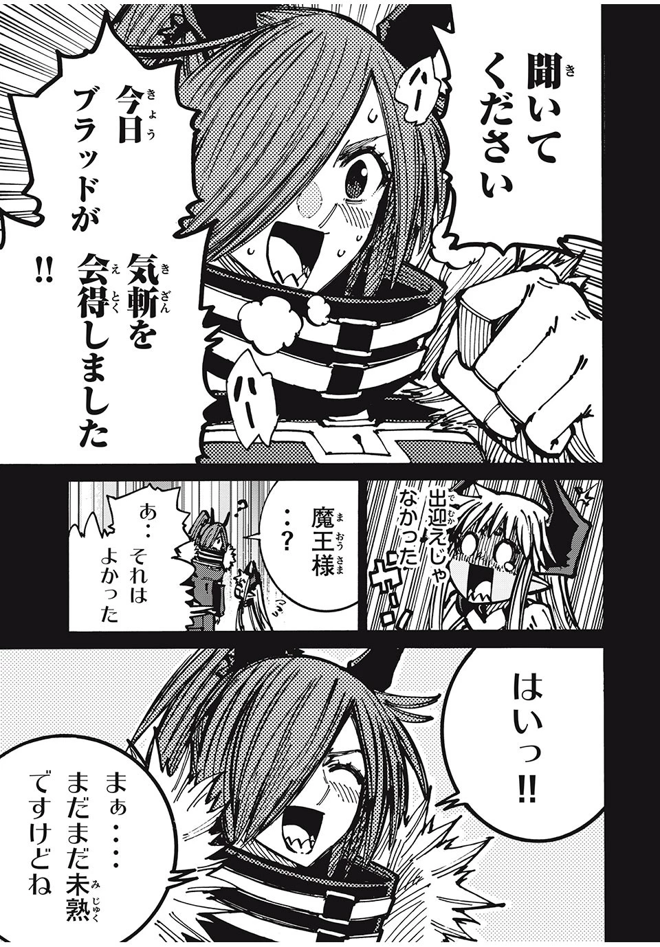 「無能はいらない」と言われたから絶縁してやった　～最強の四天王に育てられた俺は、冒険者となり無双する～ 第67話 - 9