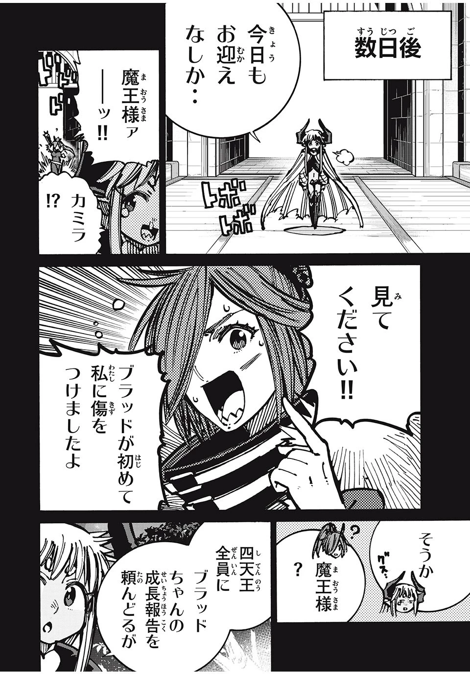 「無能はいらない」と言われたから絶縁してやった　～最強の四天王に育てられた俺は、冒険者となり無双する～ 第67話 - 10