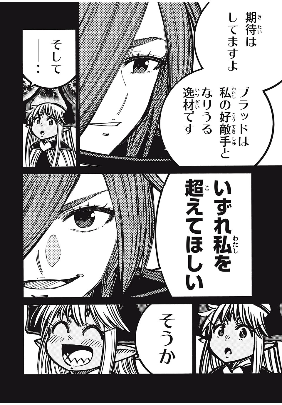 「無能はいらない」と言われたから絶縁してやった　～最強の四天王に育てられた俺は、冒険者となり無双する～ 第67話 - 12