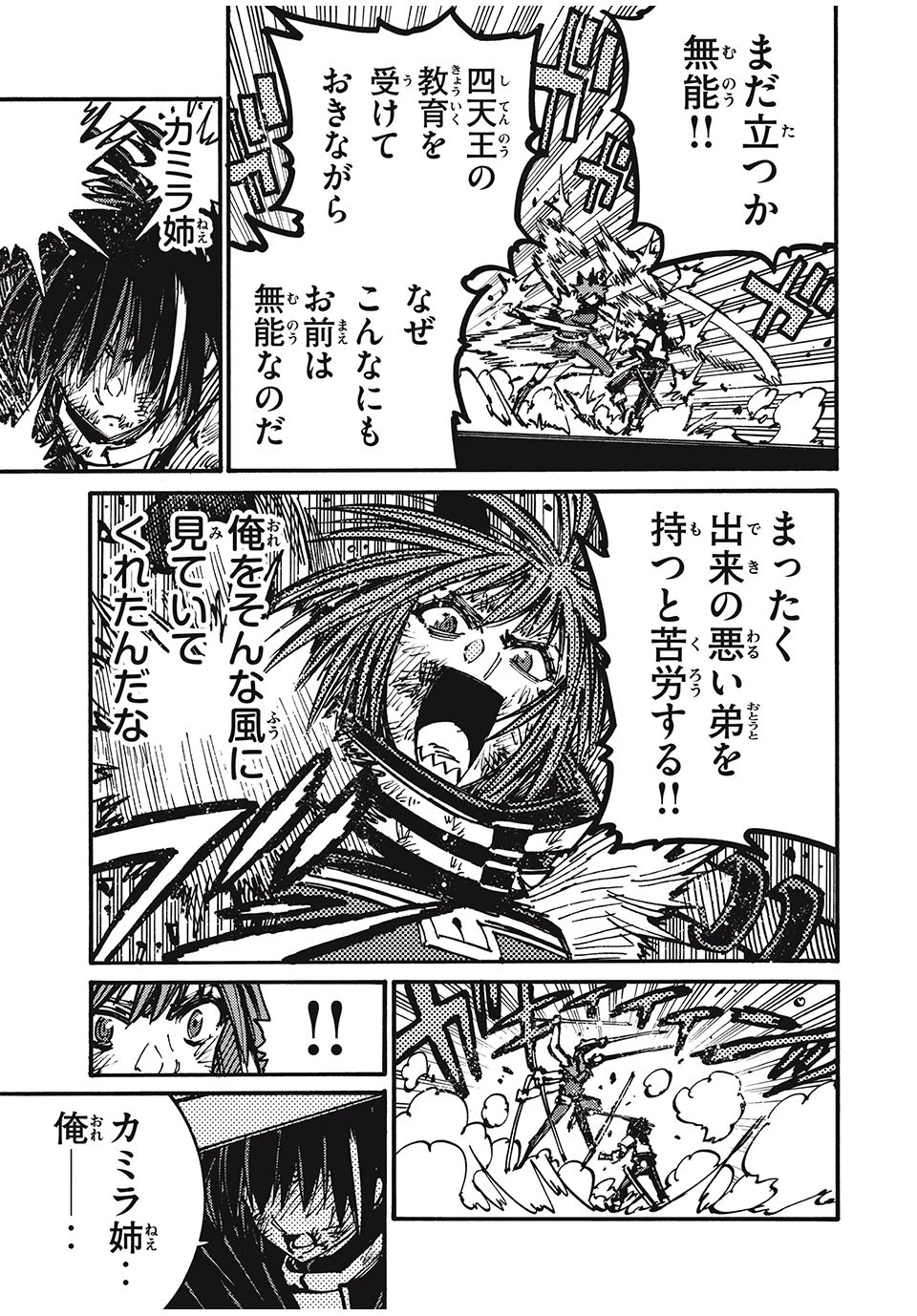 「無能はいらない」と言われたから絶縁してやった　～最強の四天王に育てられた俺は、冒険者となり無双する～ 第67話 - 13