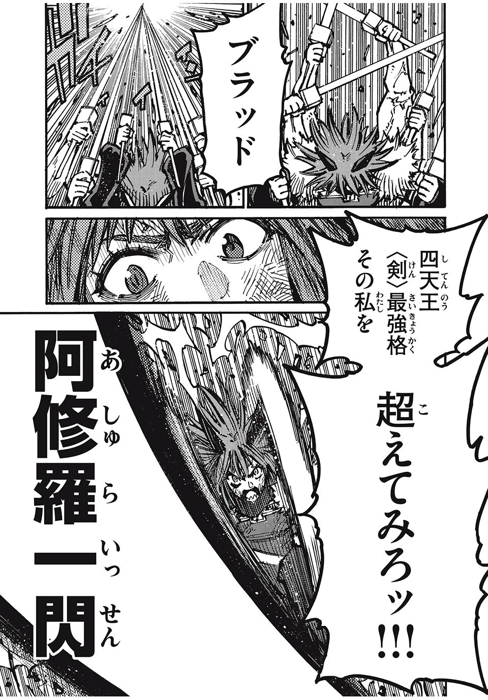 「無能はいらない」と言われたから絶縁してやった　～最強の四天王に育てられた俺は、冒険者となり無双する～ 第67話 - 17