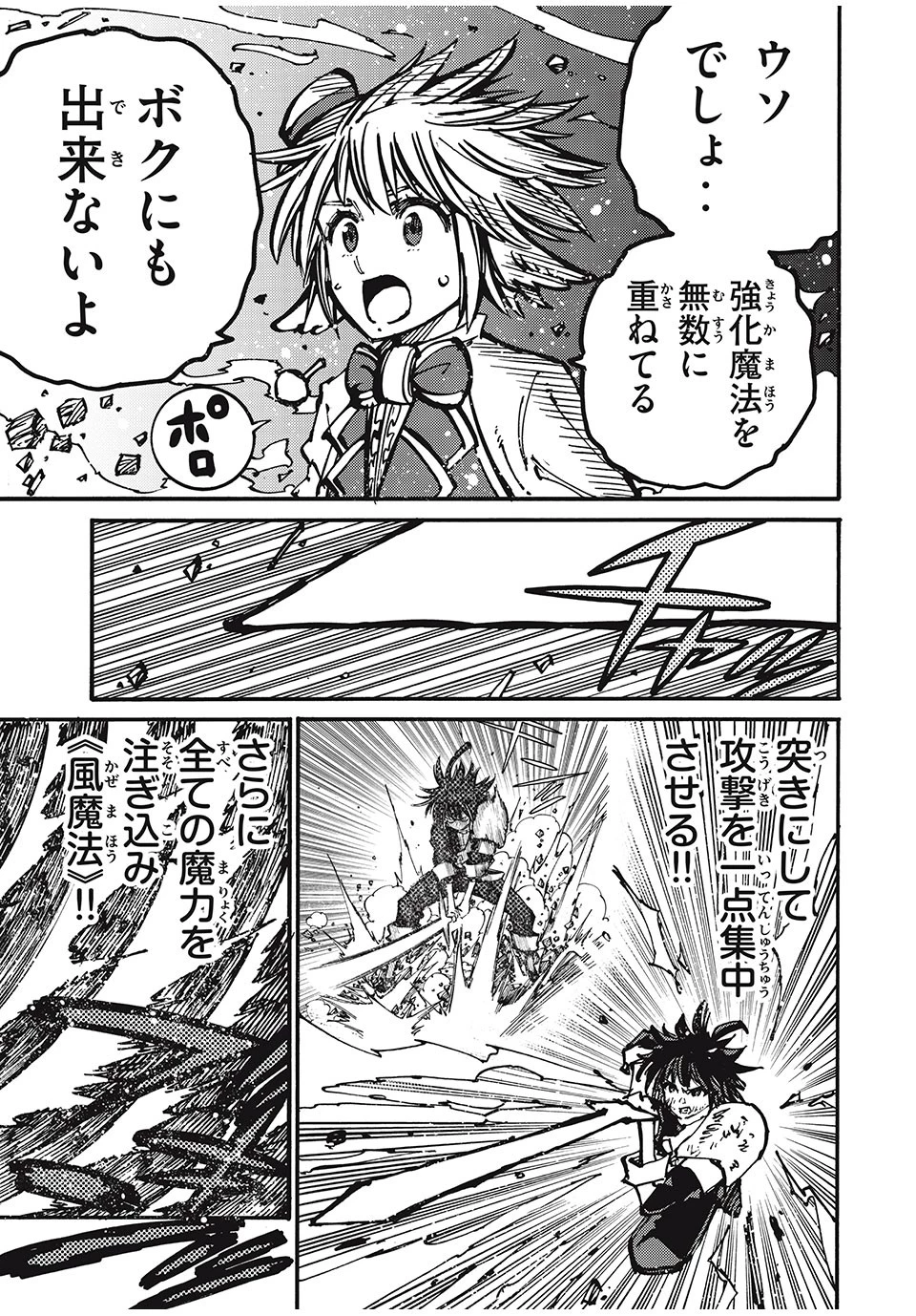 「無能はいらない」と言われたから絶縁してやった　～最強の四天王に育てられた俺は、冒険者となり無双する～ 第67話 - 19