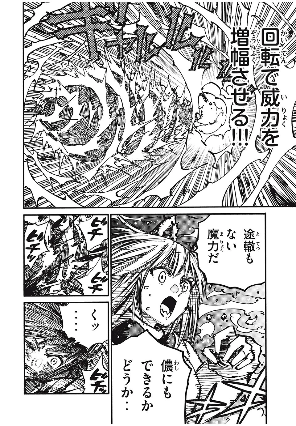 「無能はいらない」と言われたから絶縁してやった　～最強の四天王に育てられた俺は、冒険者となり無双する～ 第67話 - 20