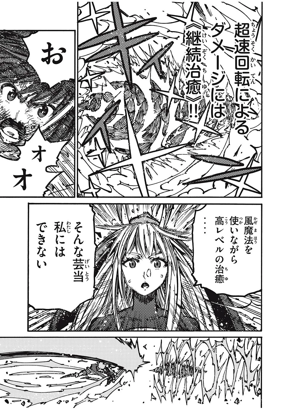 「無能はいらない」と言われたから絶縁してやった　～最強の四天王に育てられた俺は、冒険者となり無双する～ 第67話 - 21